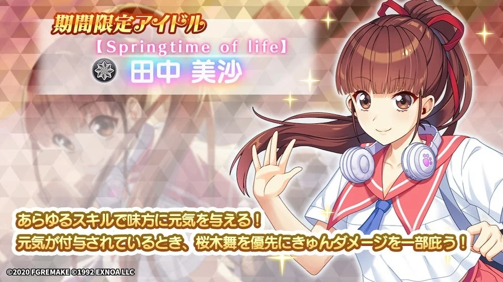 限定アイドル「田中美沙」