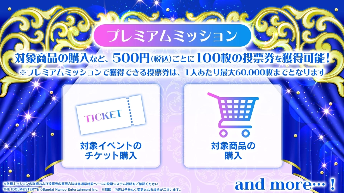 プレミアムミッション