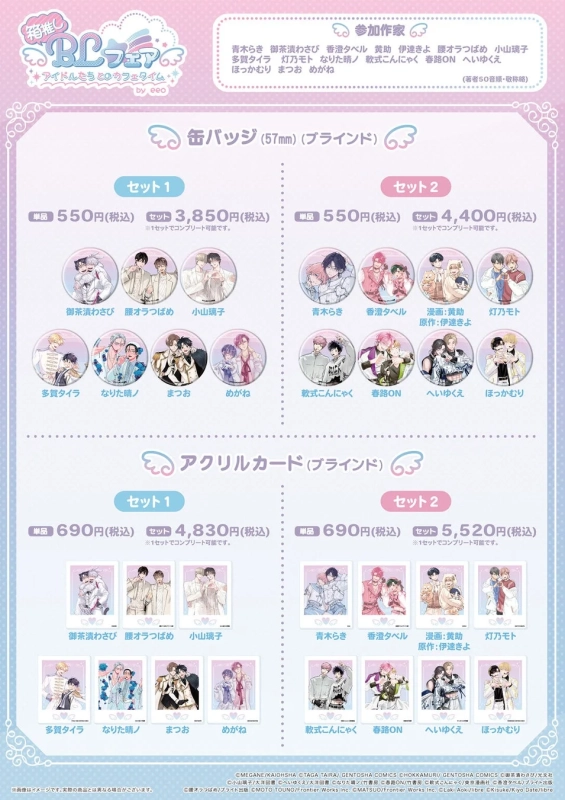 BLフェア アイドルたちとのカフェタイム by eeo グッズ