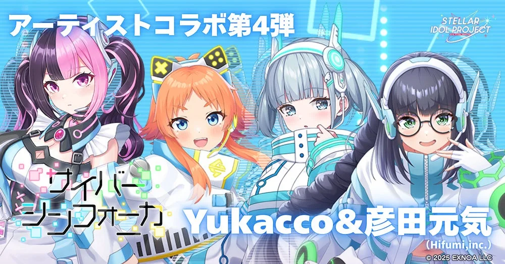 アーティストコラボ第4弾告知