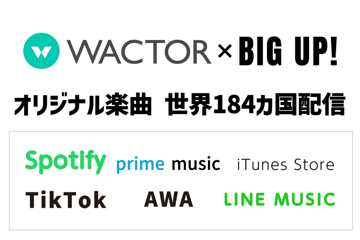 WACTOR × BIG UP! 楽曲配信