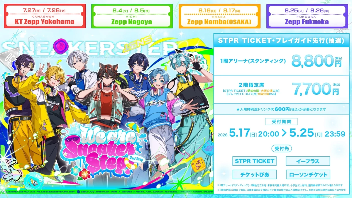 チケット先行抽選販売告知