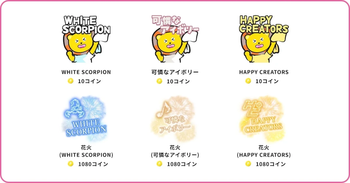 コラボアイテム