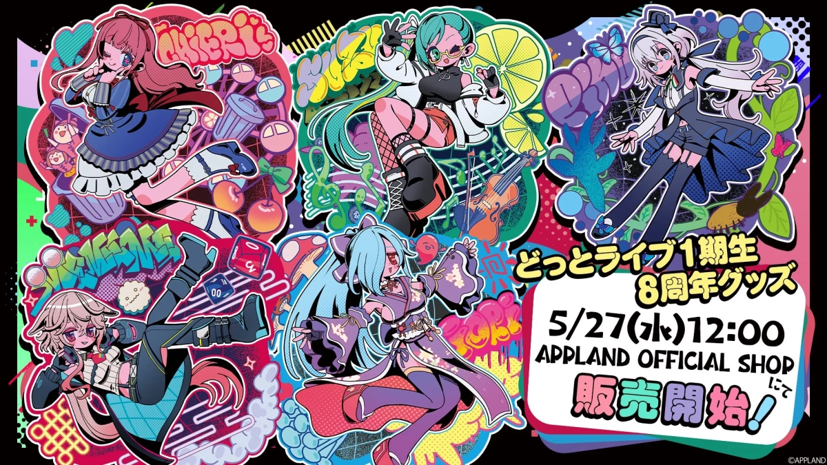 どっとライブ1期生 8周年グッズ