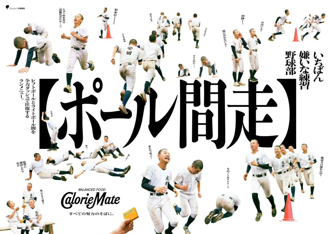 野球部のポール間走