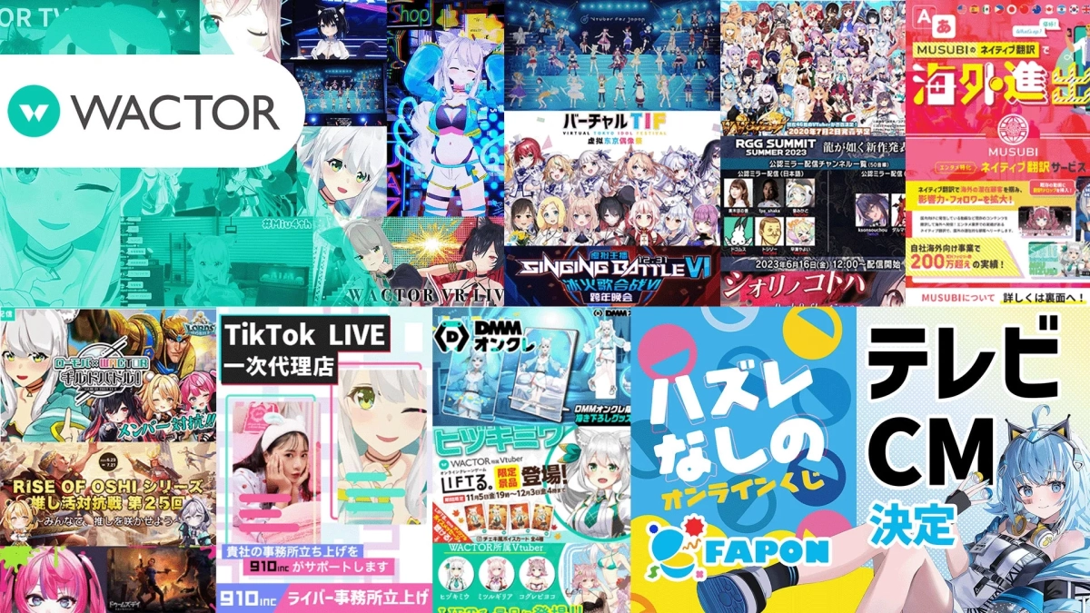 WACTORの事業展開