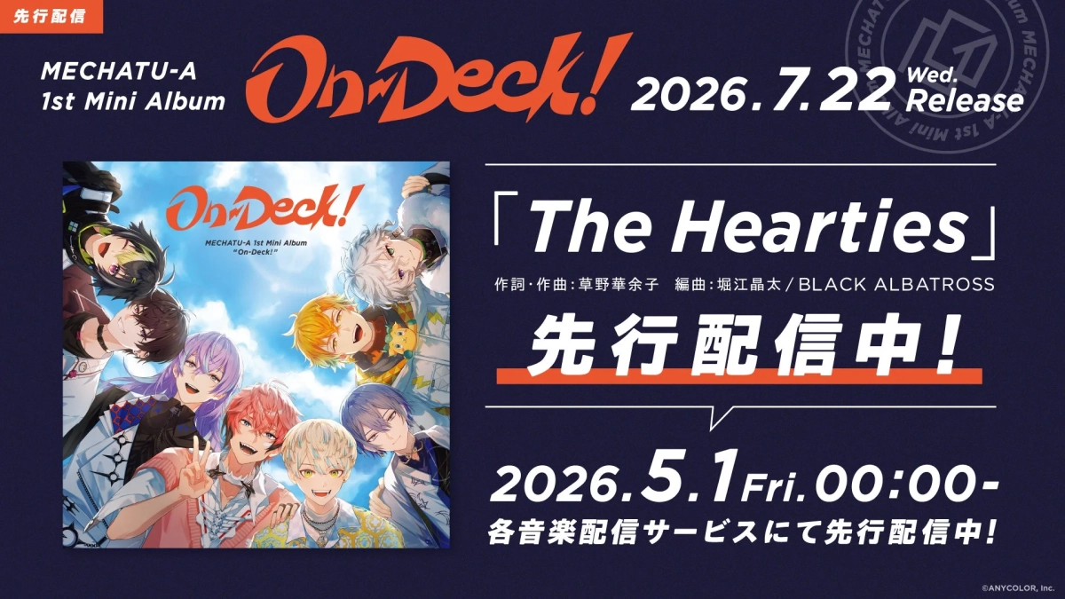 MECHATU-A「The Hearties」先行配信中