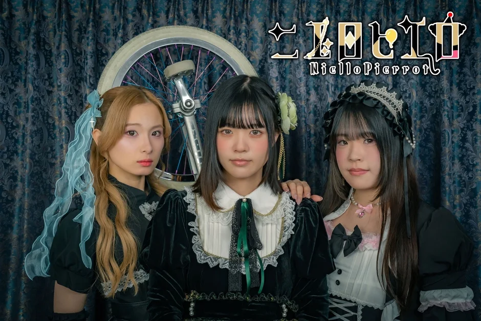 ゴシックロリータ風の衣装を身につけた3人の日本人女性アイドルグループ