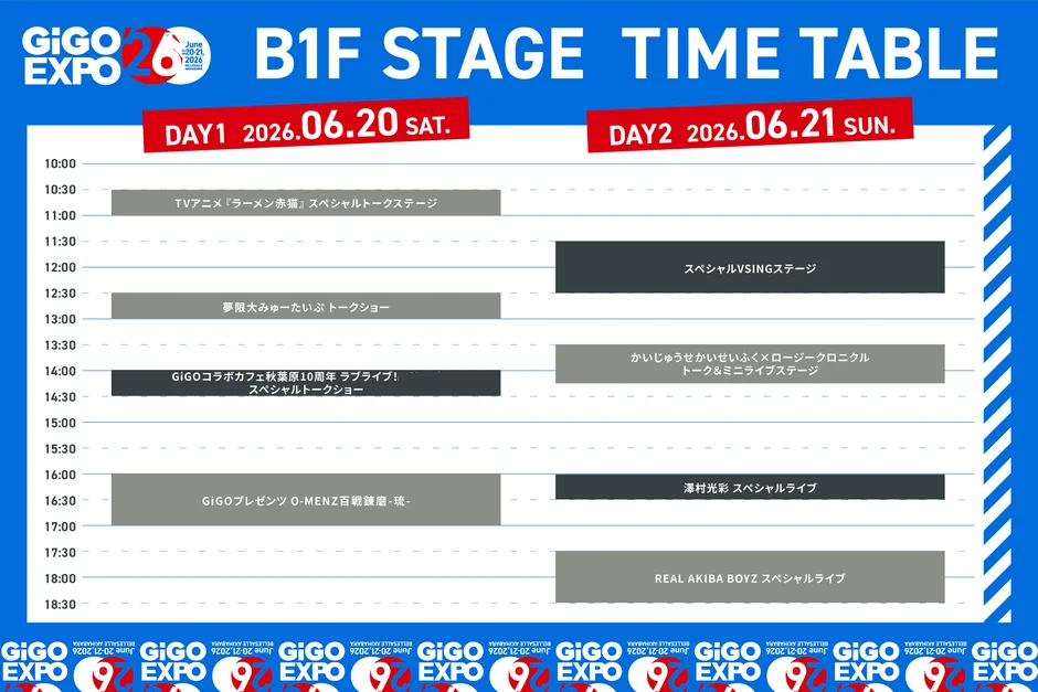 GiGO EXPO 26 B1F STAGE TIME TABLE