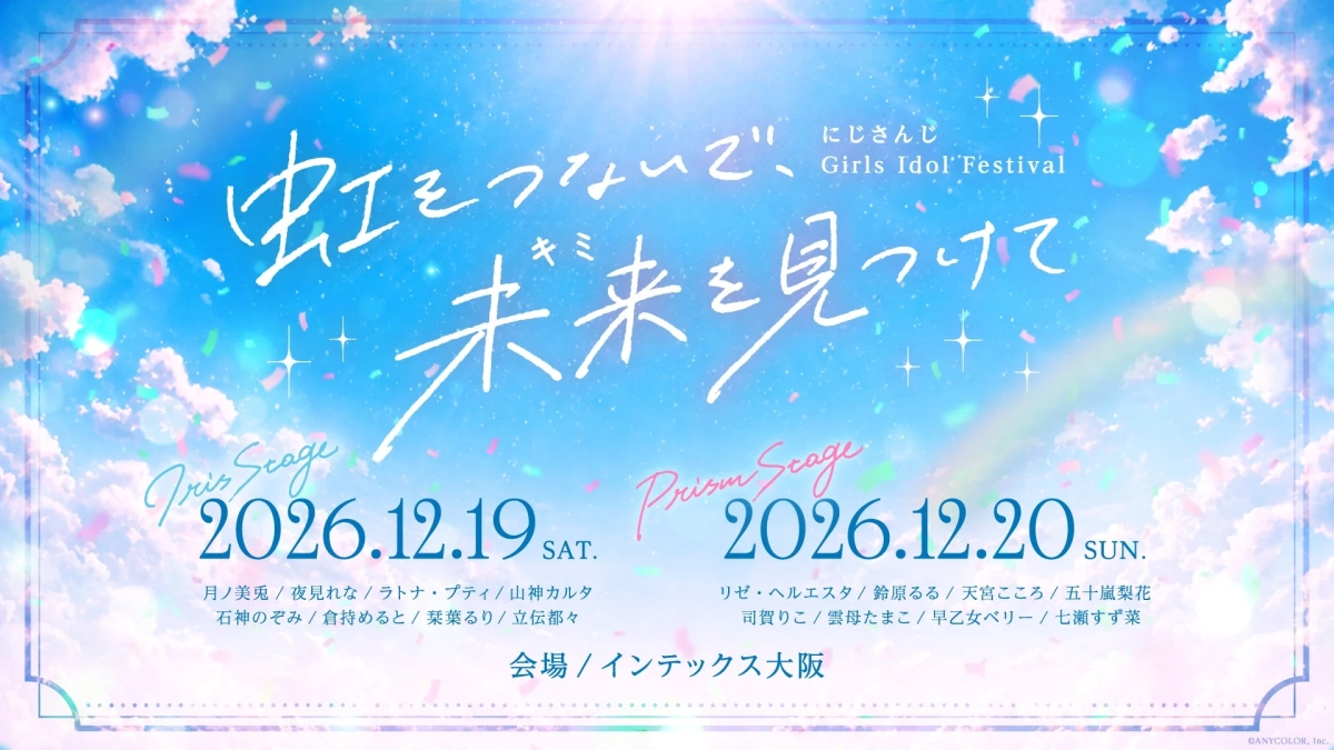 にじさんじ Girls Idol Festival