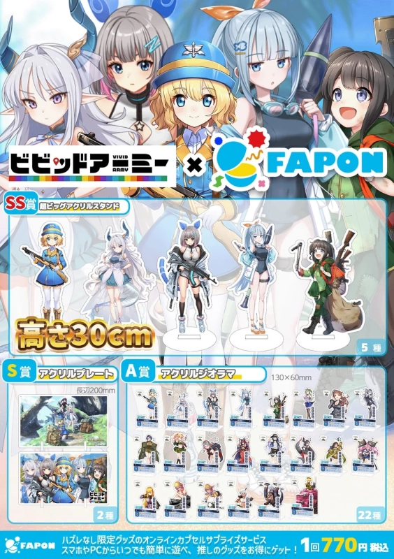 FAPONのオンラインくじアイテム例