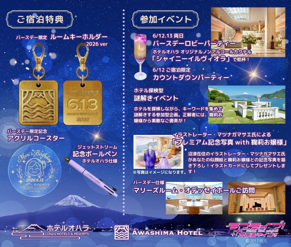 宿泊特典とイベント内容
