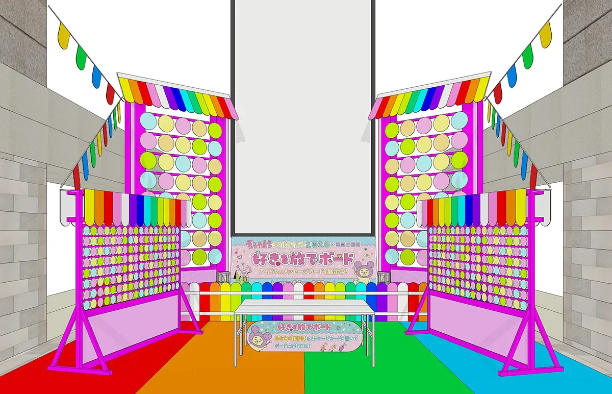 好きを放てボードのイメージ