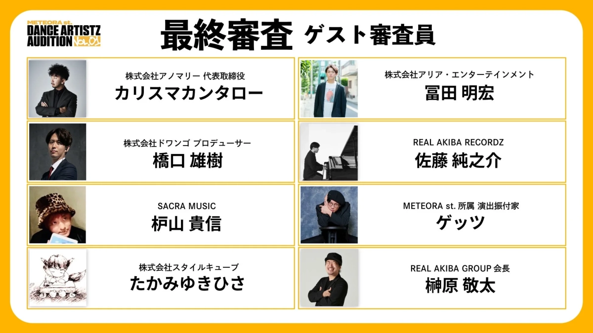 METEORA st. DANCE ARTISTZ AUDITION Vol.01 最終審査 ゲスト審査員