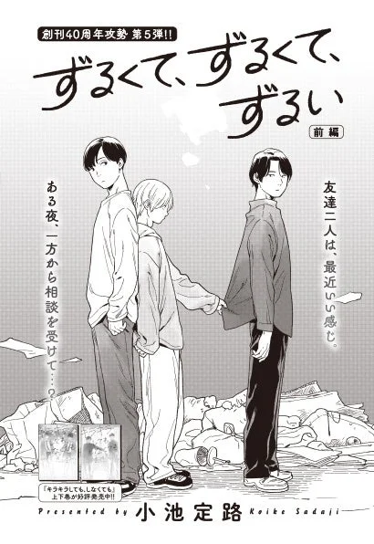 小池定路先生の読切画像