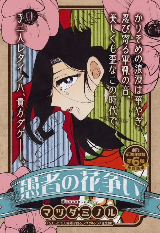 マツダミノル先生の読切画像