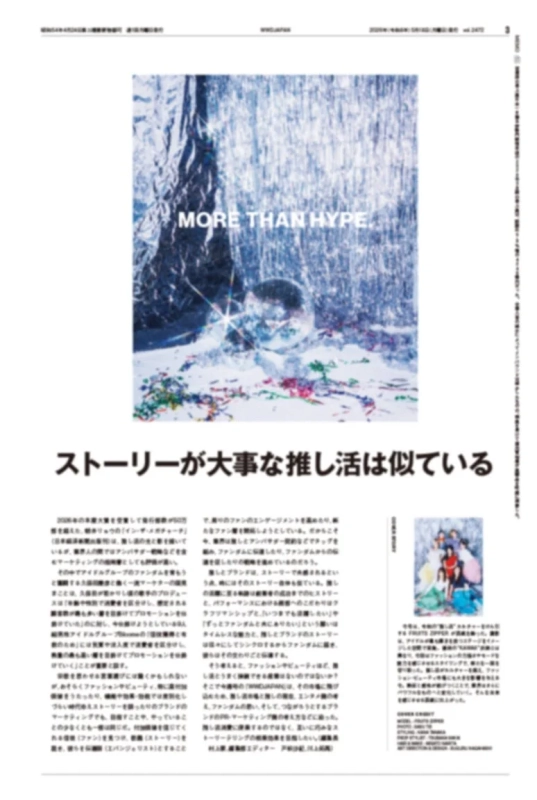 推し活とブランドマーケティングの解説