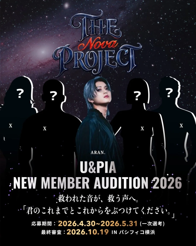 THE Nova PROJECT オーディションポスター