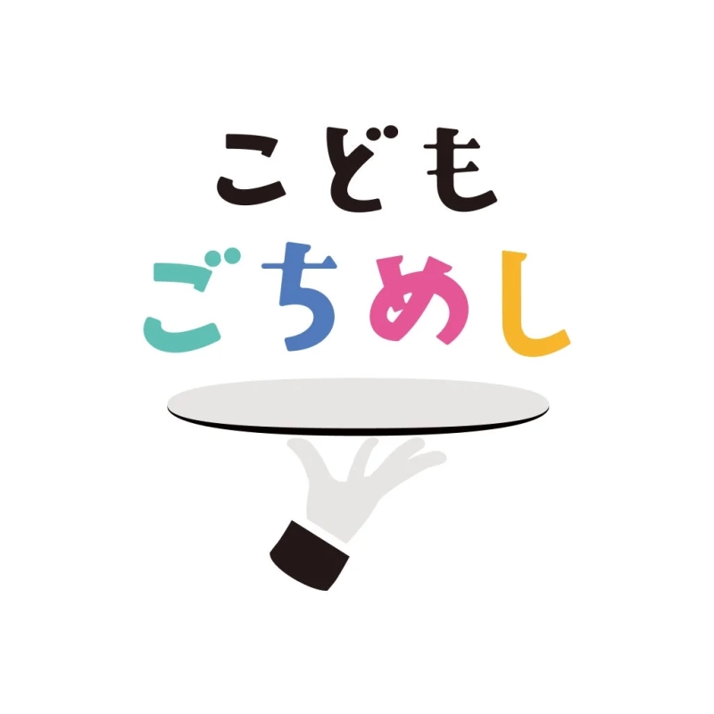 こどもごちめし