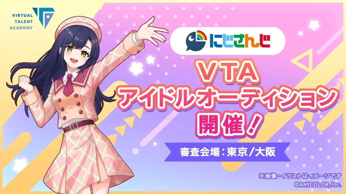 にじさんじ VTAアイドルオーディション