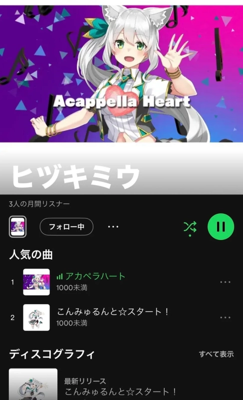 Spotify画面
