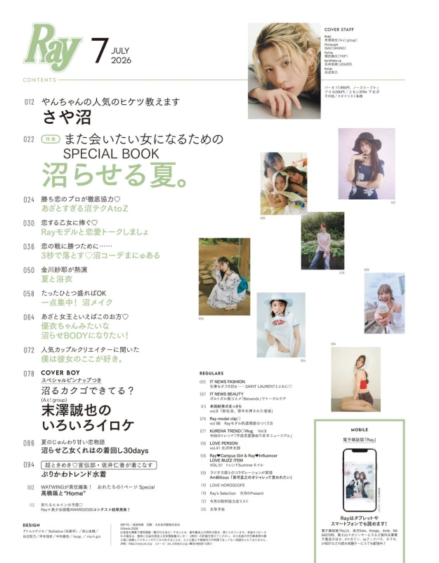 Ray 7月号目次 特別版