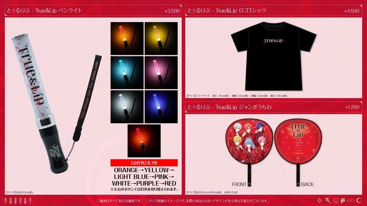 「とぅるりぷ」2ndワンマンライブのその他のグッズ