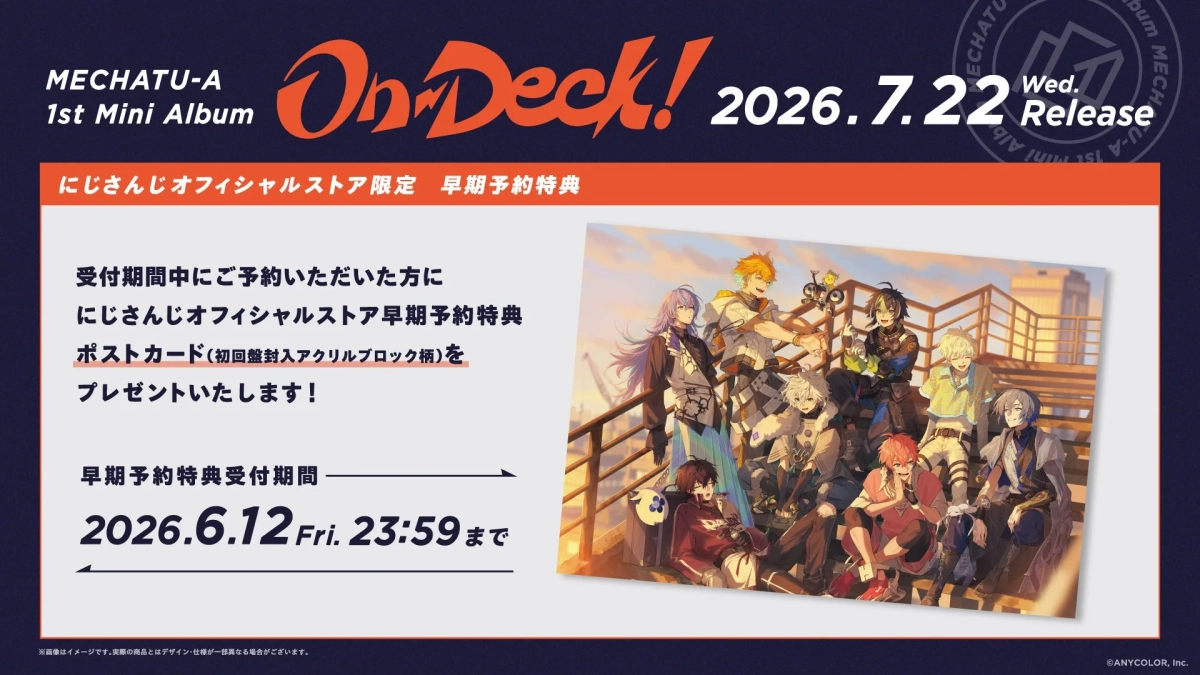 にじさんじオフィシャルストア早期予約特典
