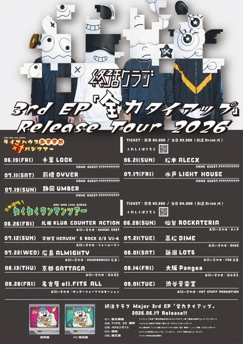 3rd EP「全力タイアップ」Release Tour 2026