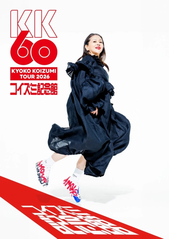 小泉今日子「KK60 ～コイズミ記念館～ KYOKO KOIZUMI TOUR 2026」