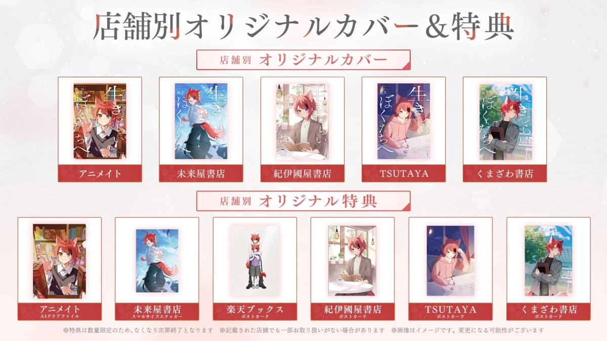 店舗別オリジナルカバー＆特典