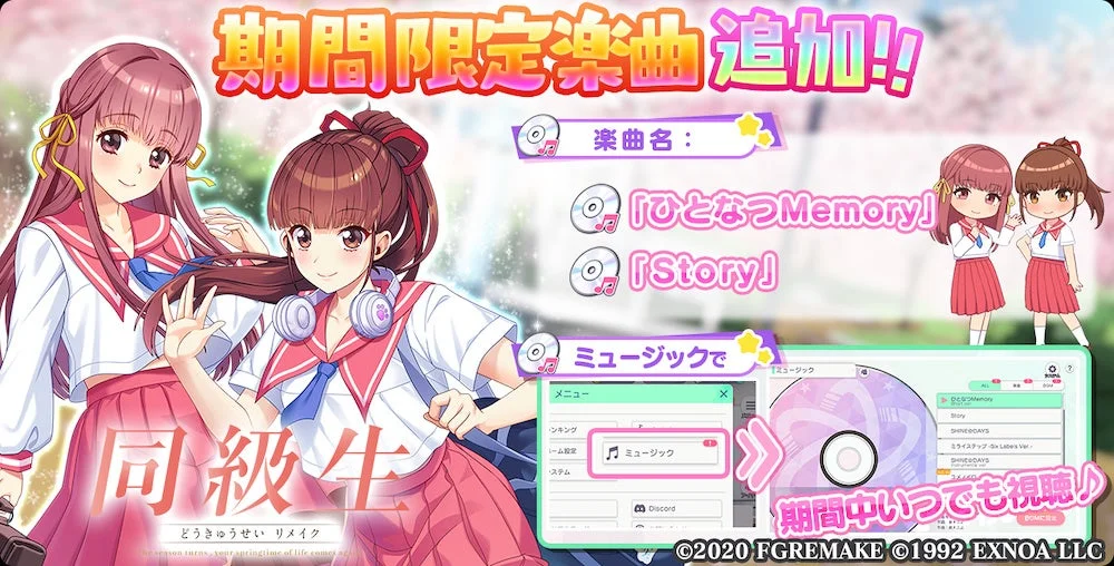 期間限定楽曲追加