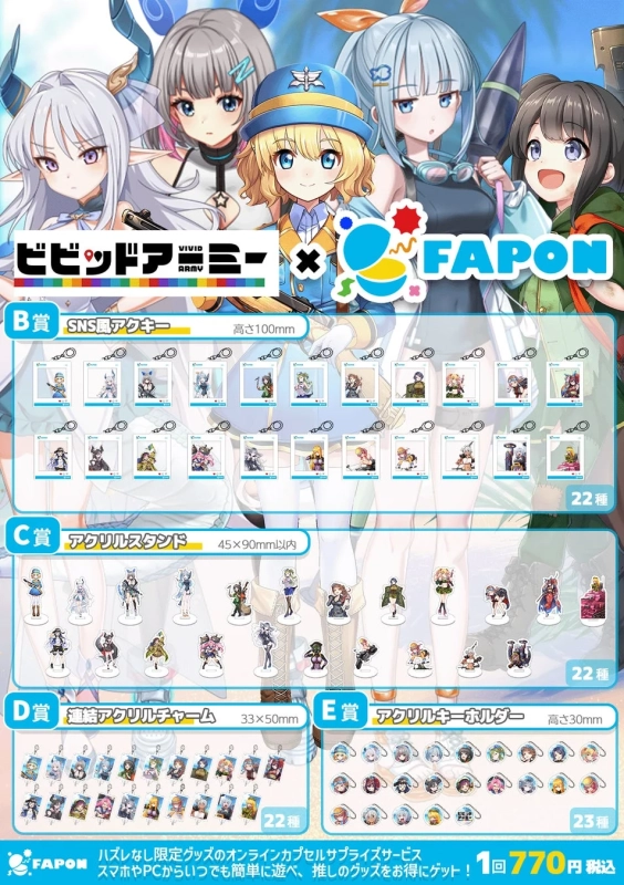 FAPONグッズラインナップ