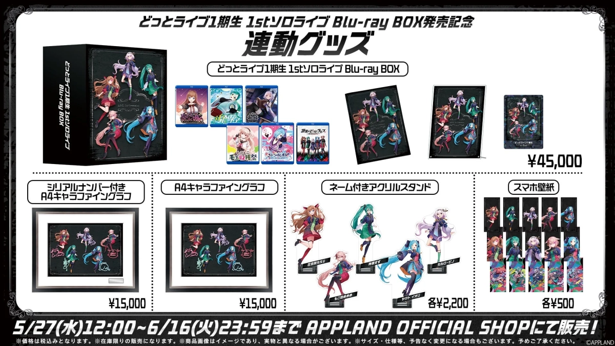 どっとライブ1期生 1stソロライブ Blu-ray BOX発売記念 連動グッズ