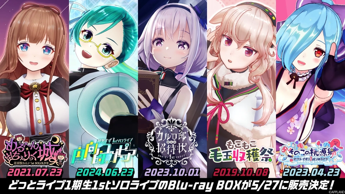 どっとライブ1期生1stソロライブのBlu-ray BOX