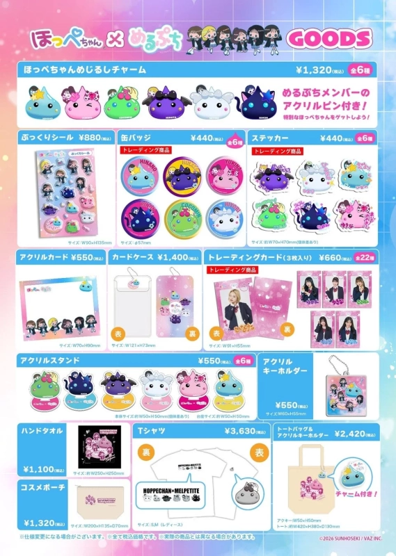 コラボグッズラインナップ