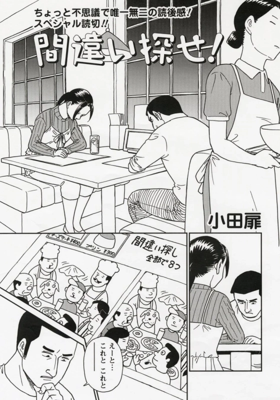 小田扉先生の読切画像