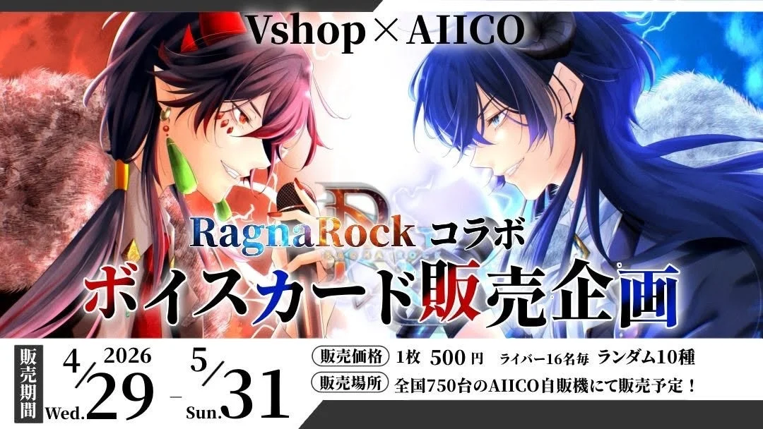 RagnaRockコラボ ボイスカード