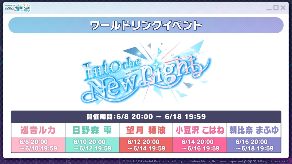 ワールドリンクイベント