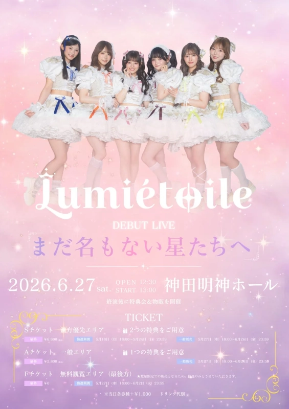 デビューライブ