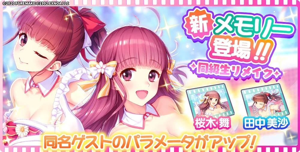 新メモリー登場
