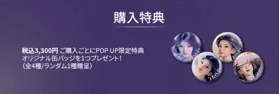 購入特典の告知画像