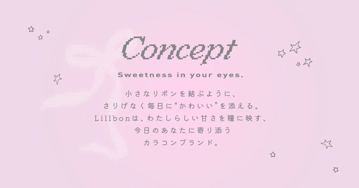 Lillbon ブランドコンセプト