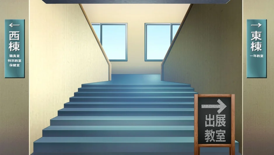 学校の廊下にある階段と案内板の様子です。西棟には職員室、特別教室、保健室、東棟には一年教室があり、階段下には「出展教室」を示す看板が置かれています。