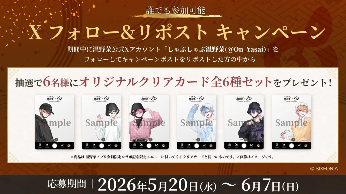 Xフォロー＆リポストキャンペーン