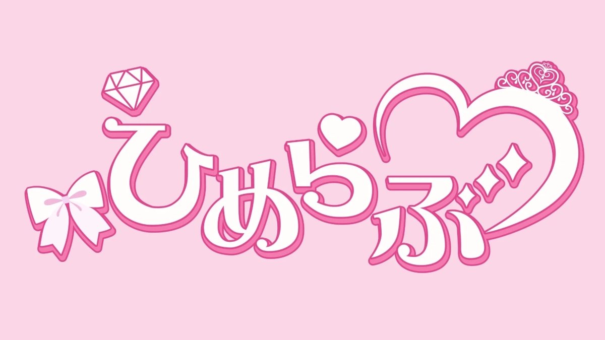 ひめらぶロゴ