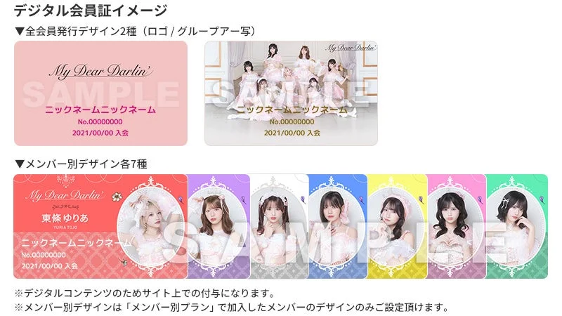 デジタル会員証イメージ