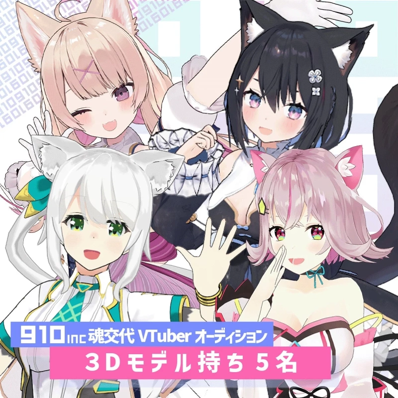 3Dモデル持ちVTuber