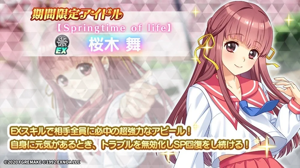 限定アイドル「桜木舞」