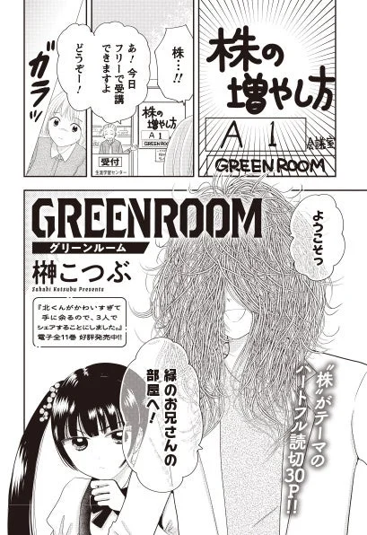榊こつぶ先生の読切画像